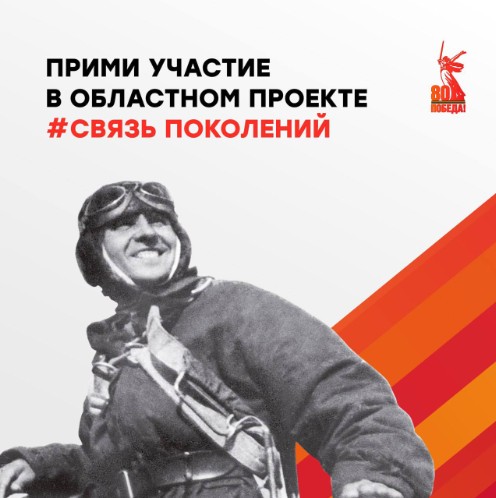 Баннер "Связь поколений"