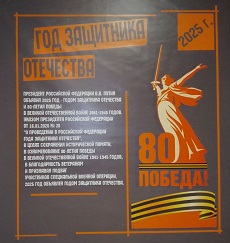 Баннер к году защитника Отечества