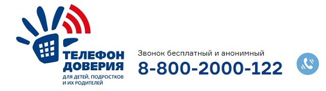 Баннер телефона доверия